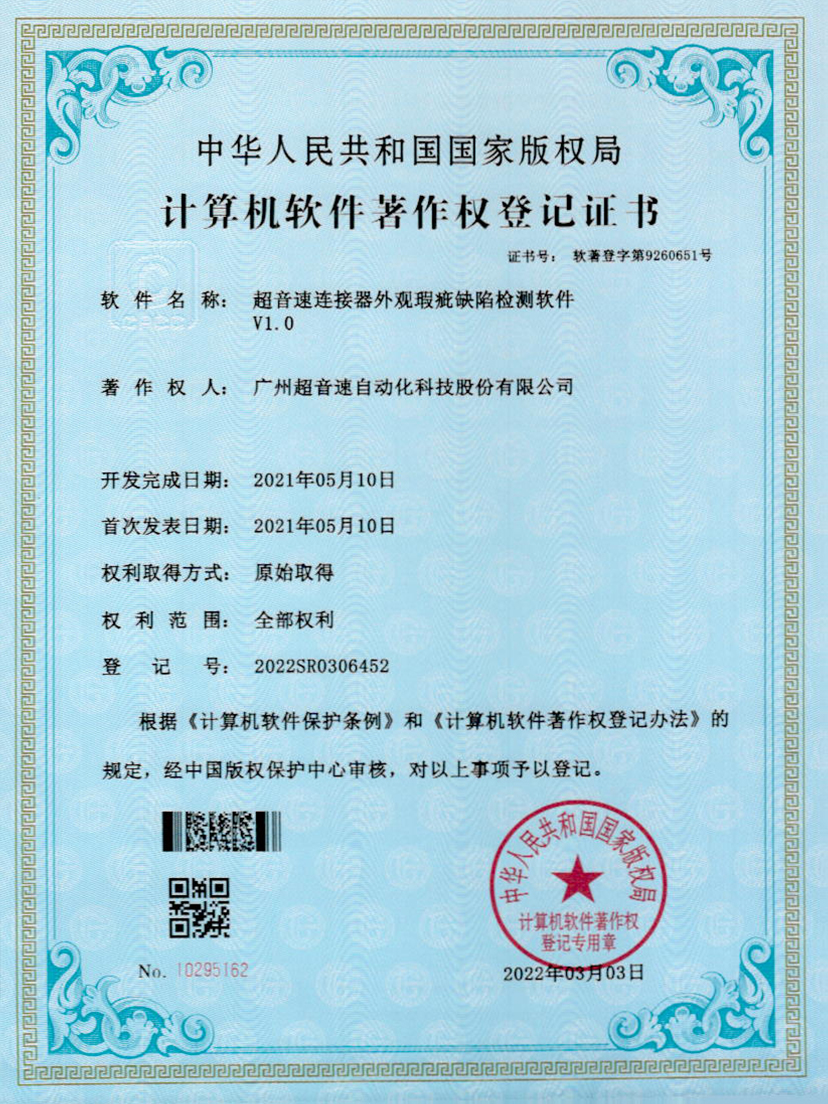 27-金沙js333连接器外观瑕疵缺陷检测软件V1.0