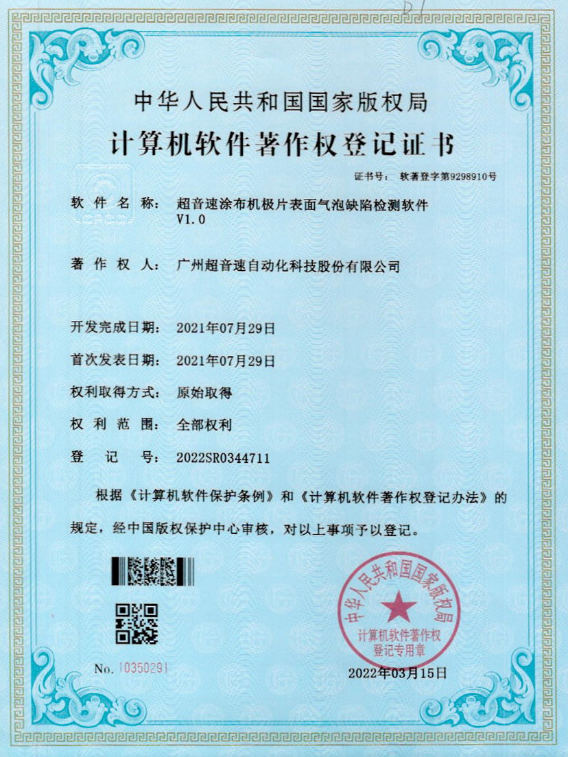 39-金沙js333涂布机极片表面气泡缺陷检测软件V1.0