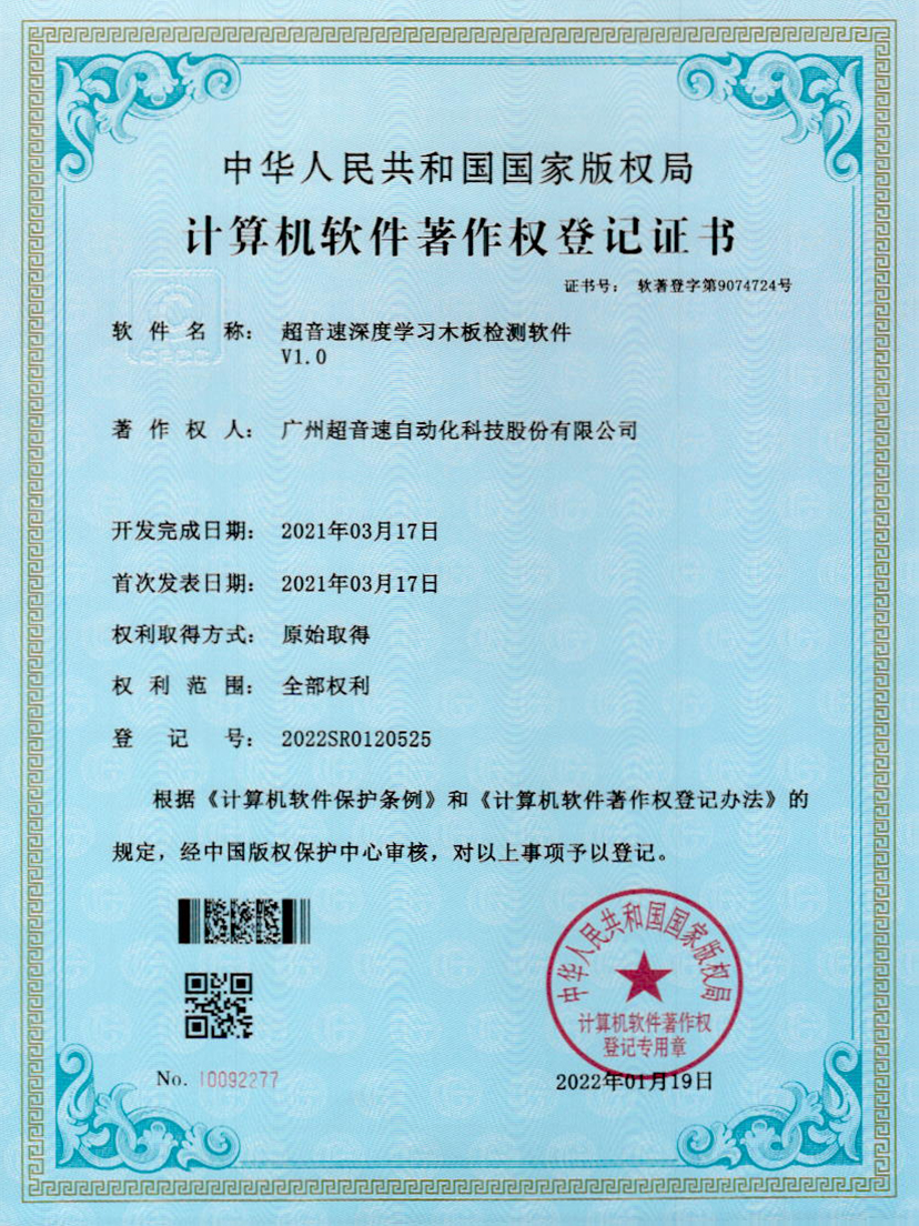 19-金沙js333深度学习木板检测软件V1.0