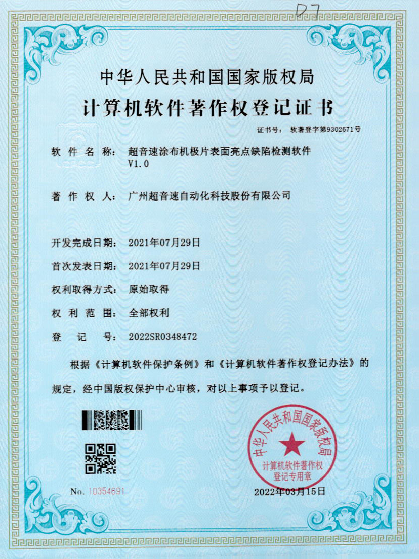 37-金沙js333涂布机极片表面亮点缺陷检测软件V1.0