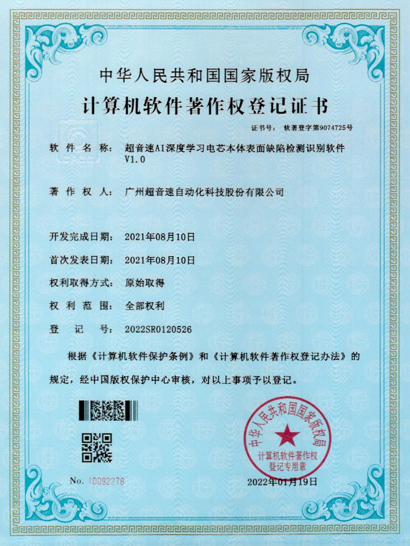 03-金沙js333AI深度学习电芯本体表面缺陷检测识别软件V1.0