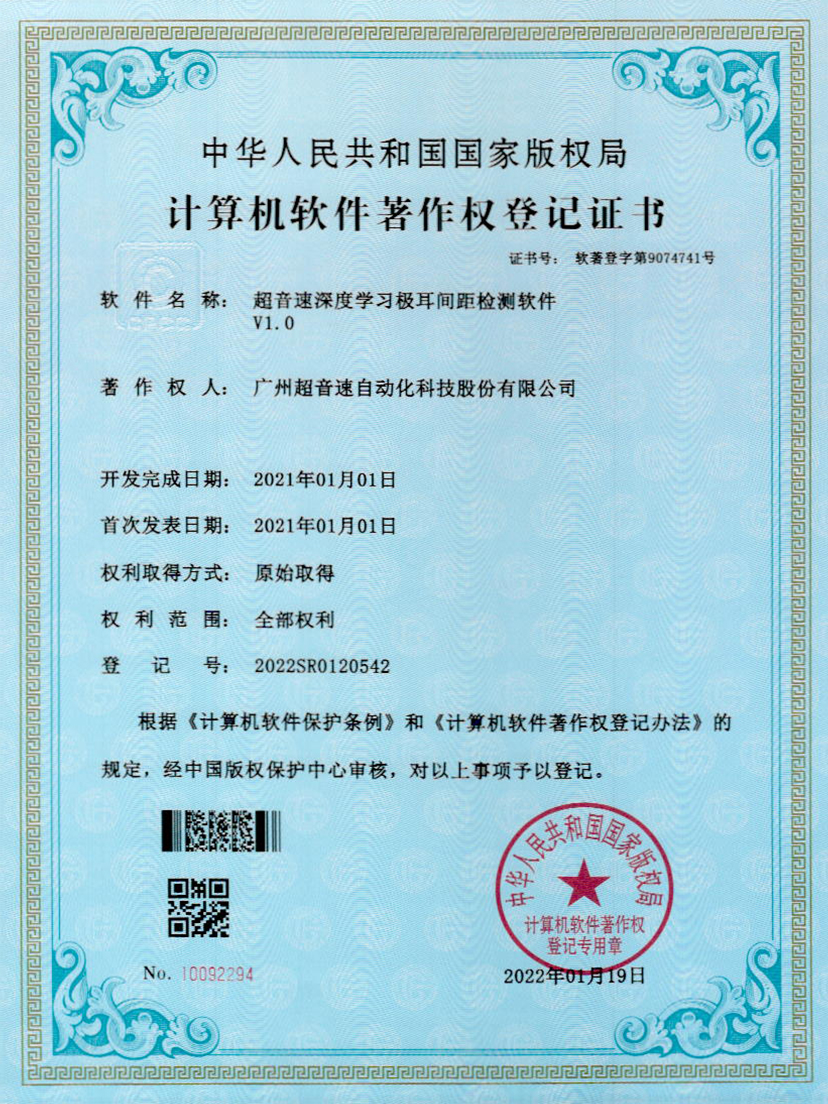 18-金沙js333深度学习极耳间距检测软件V1.0