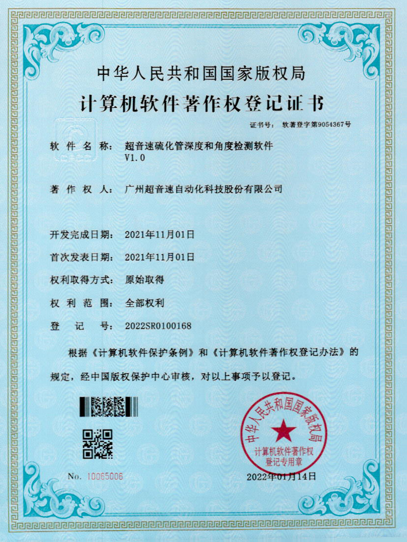 12-金沙js333硫化管深度和角度检测软件V1.0