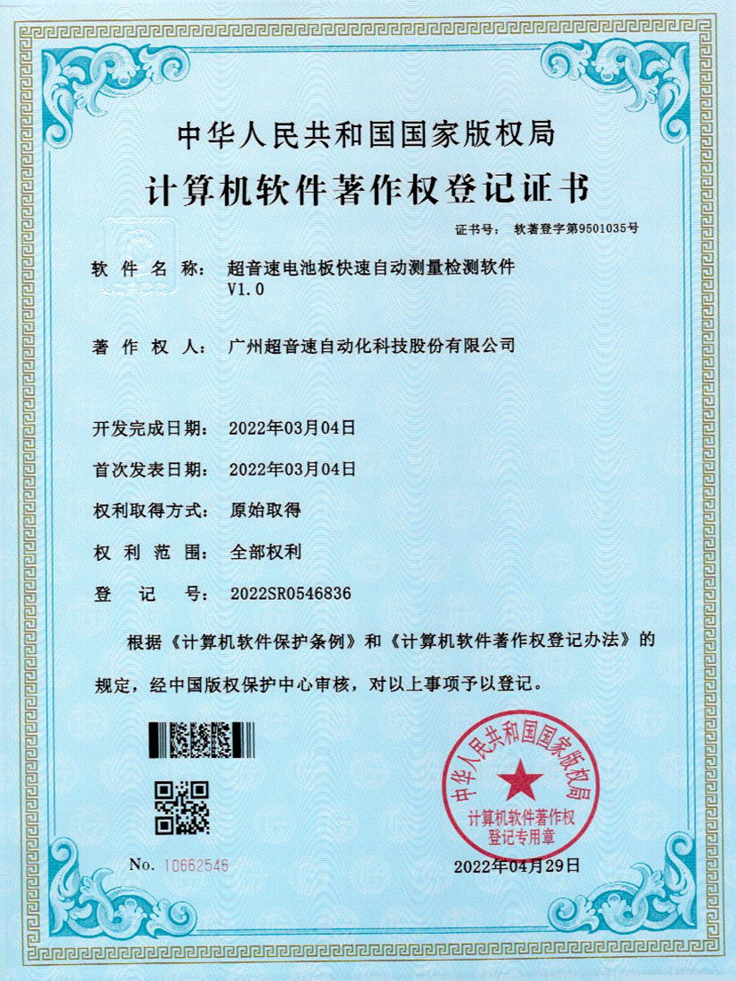 48-金沙js333电池板快速自动测量检测软件V1.0