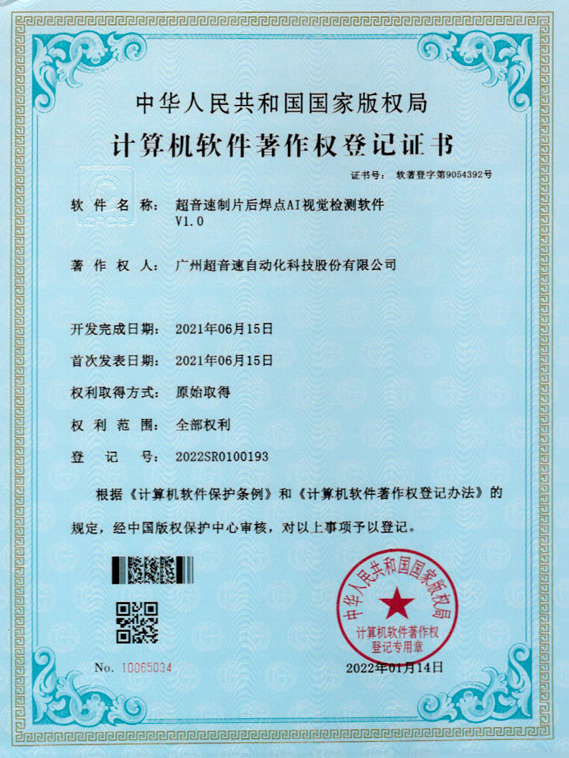 25-金沙js333制片后焊点AI视觉检测软件V1.0