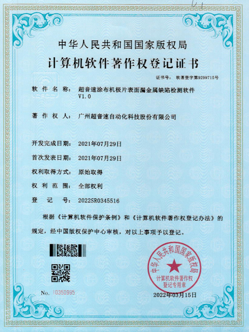 38-金沙js333涂布机极片表面漏金属缺陷检测软件V1.0