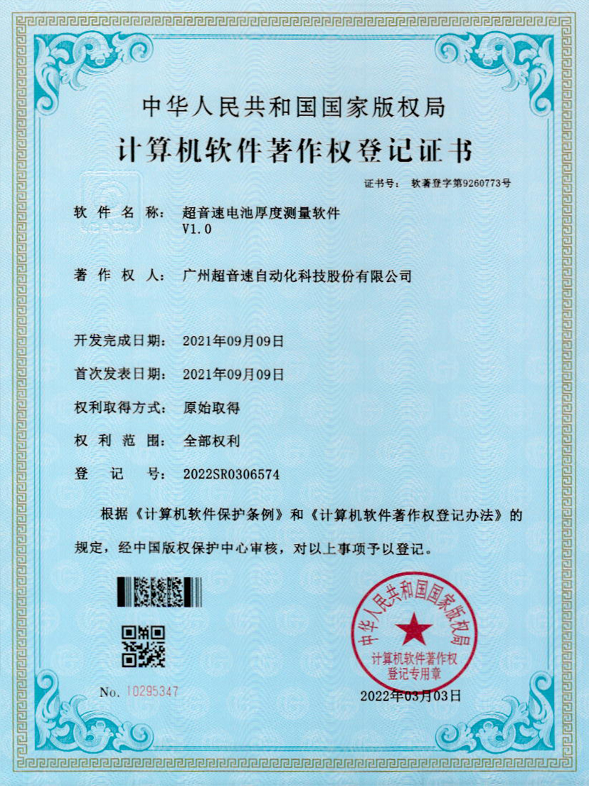 28-金沙js333电池厚度测量软件V1.0