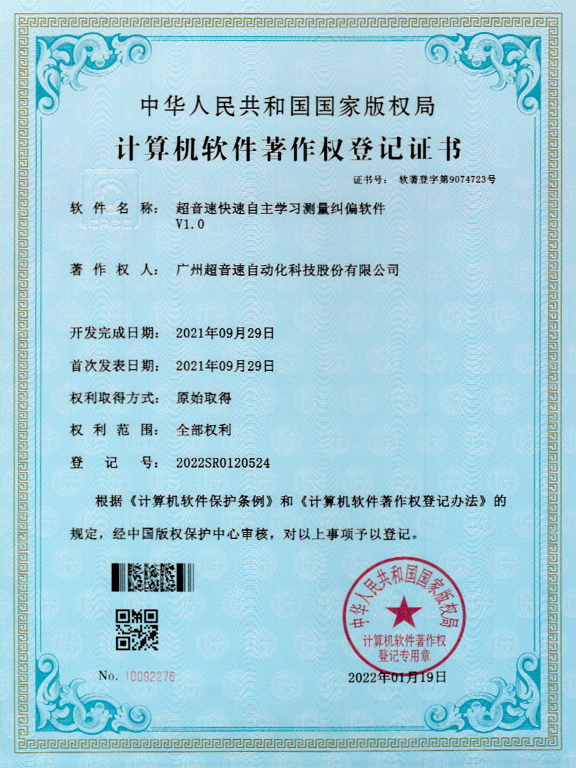 09-金沙js333快速自主学习测量纠偏软件V1.0