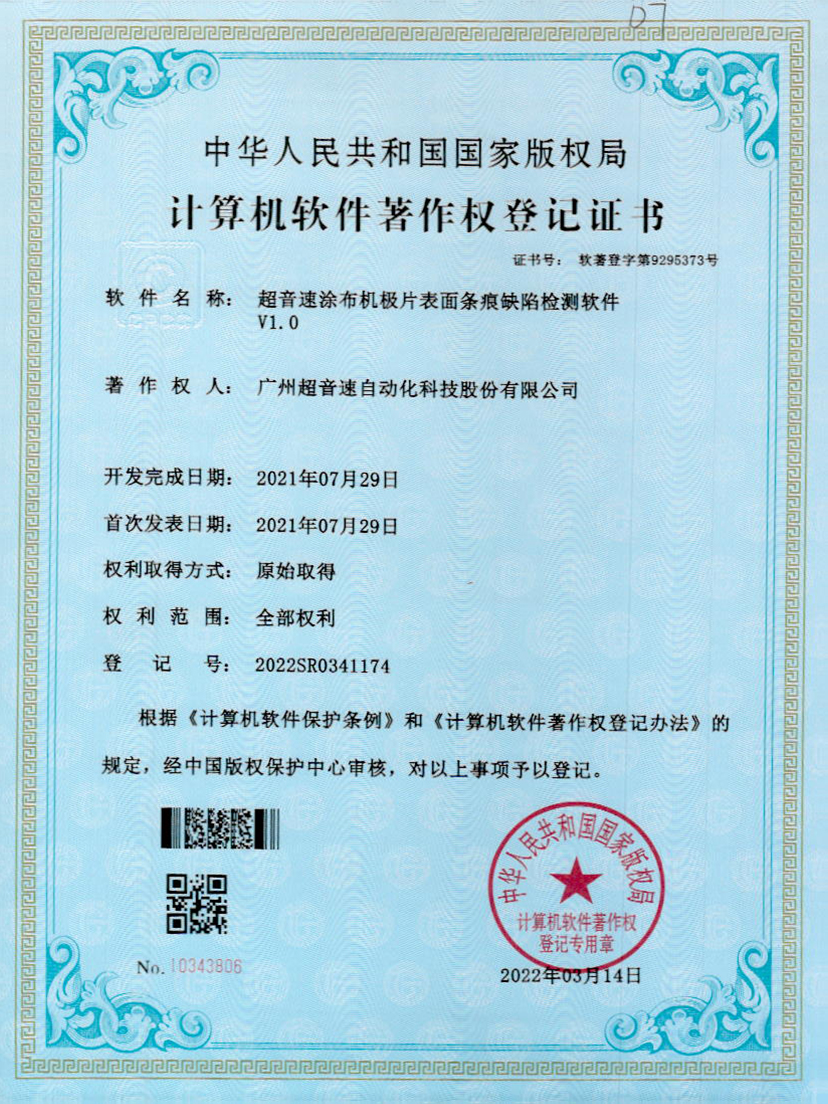 40-金沙js333涂布机极片表面条痕缺陷检测软件V1.0