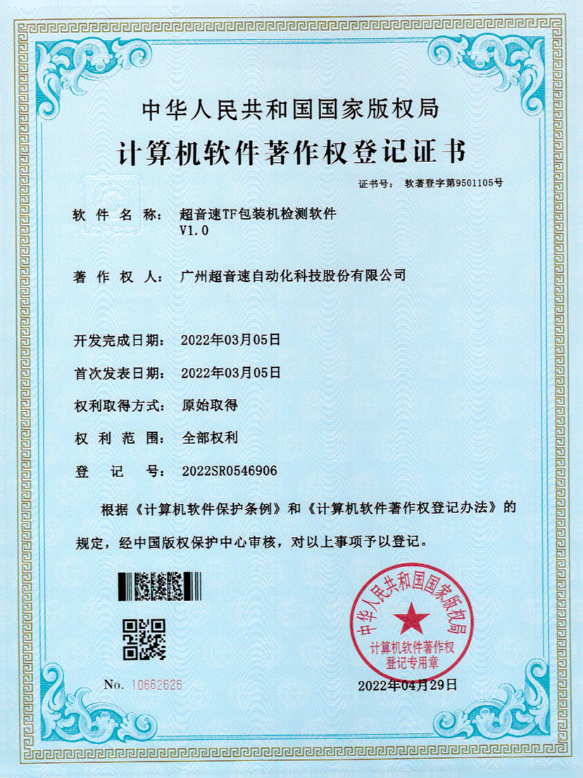 46-金沙js333TF包装机检测软件V1.0