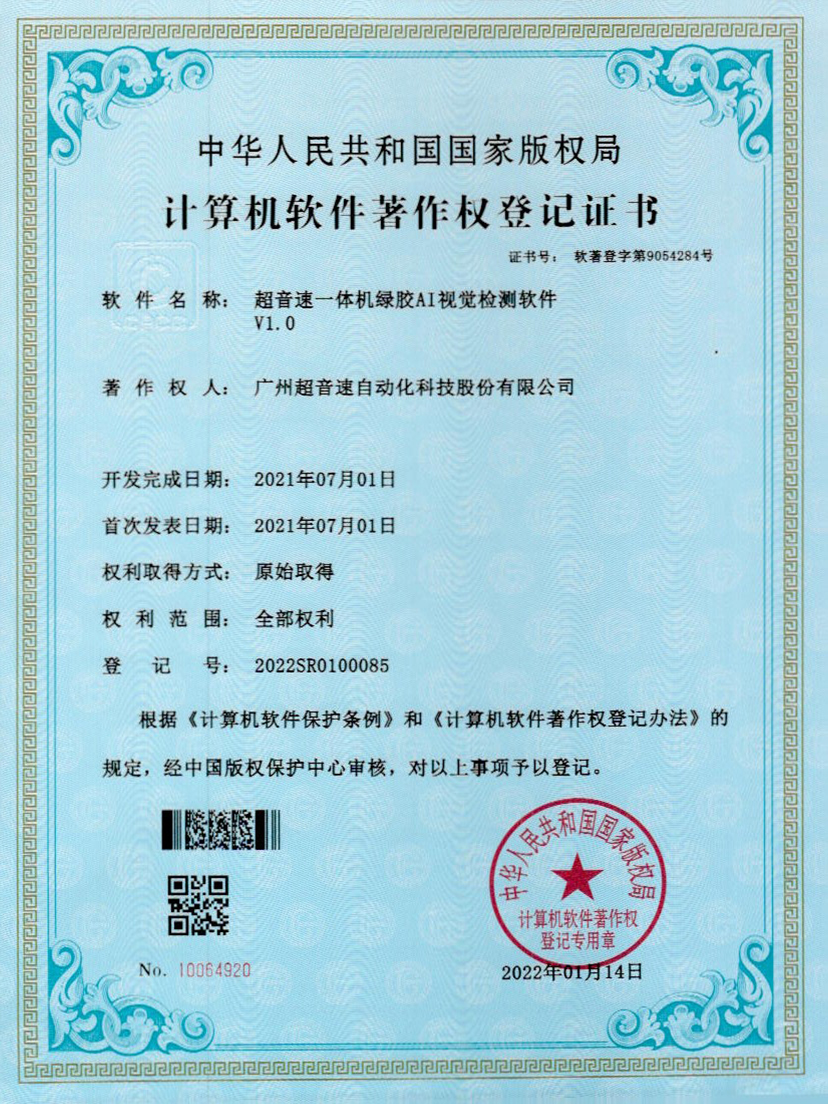 23-金沙js333一体机绿胶AI视觉检测软件V1.0