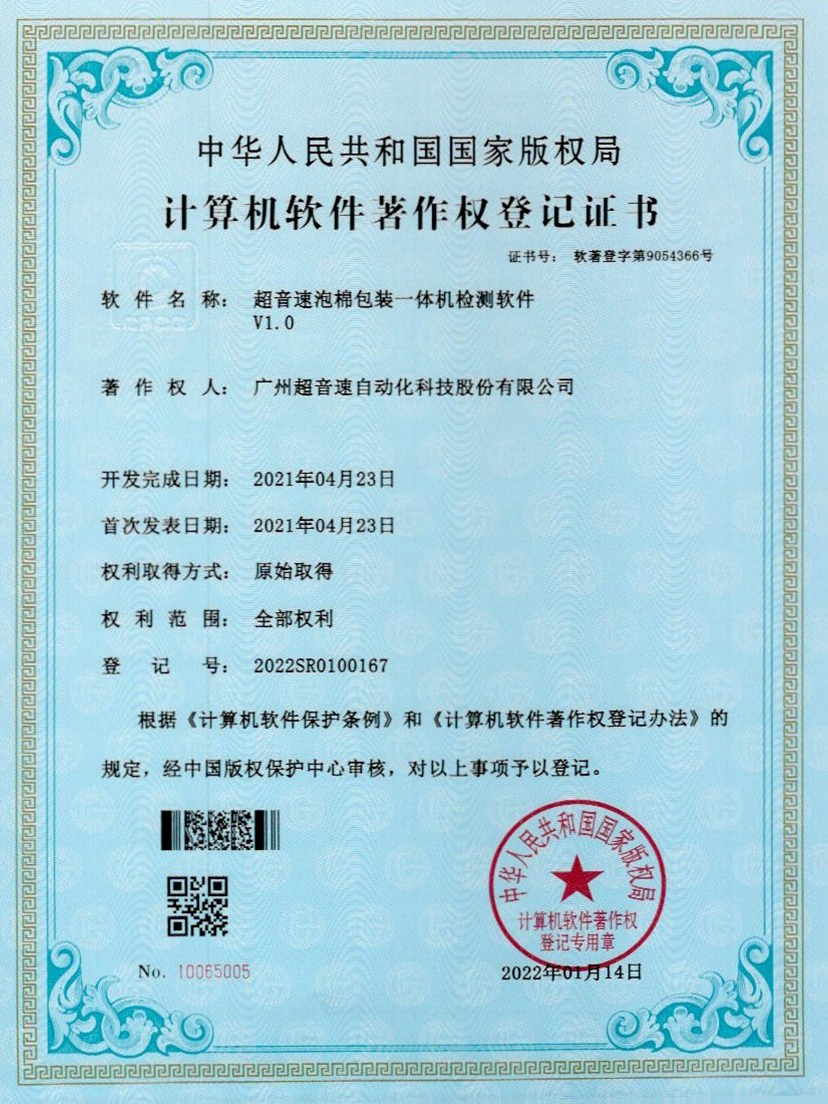 13-金沙js333泡棉包装一体机检测软件V1.0