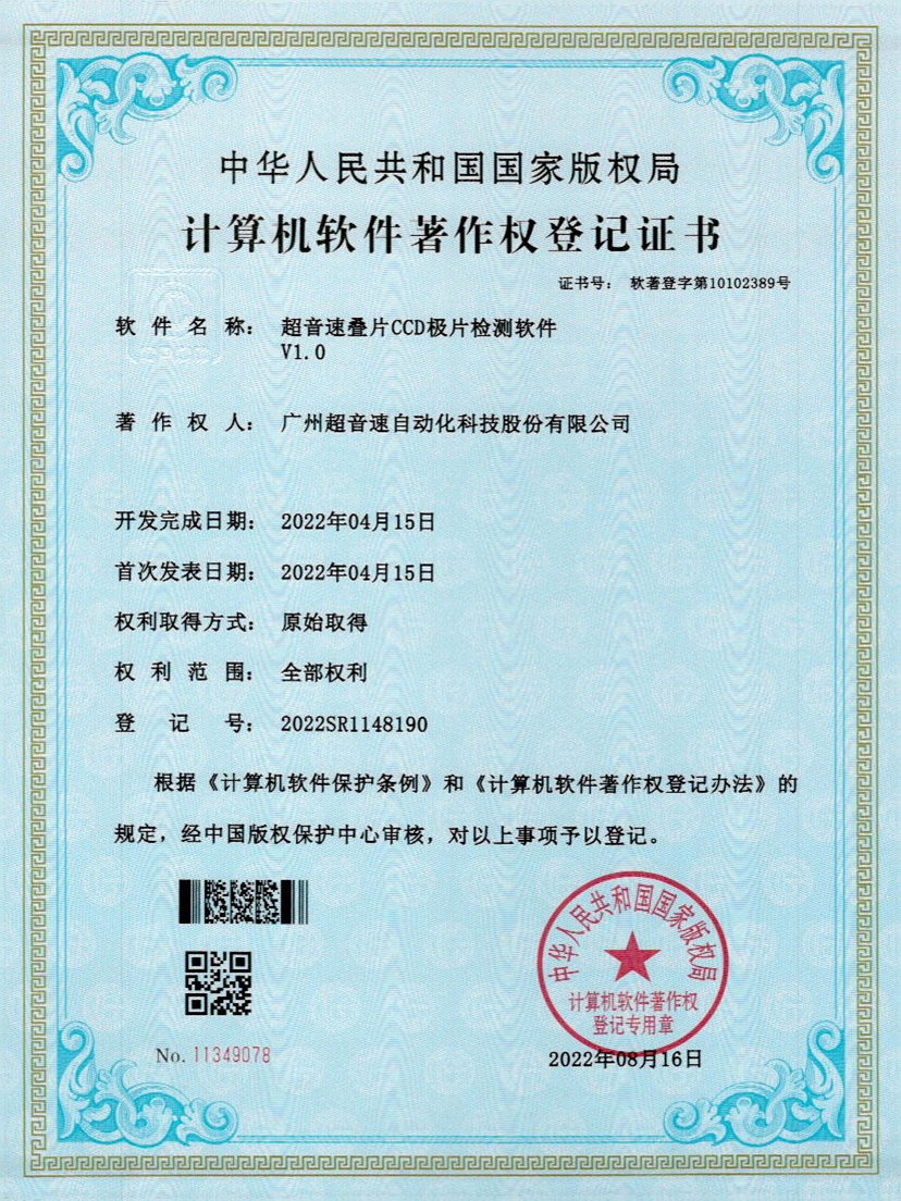 50-金沙js333叠片CCD极片检测软件V1.0