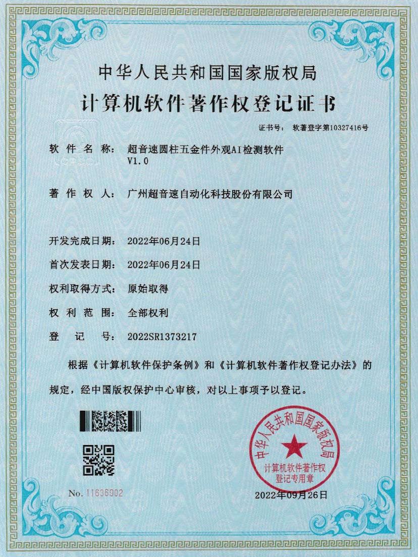 6-金沙js333圆柱五金件外观AI检测软件V1.0