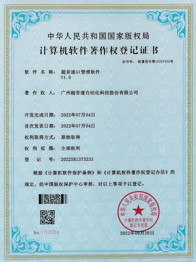 2-金沙js333AI管理软件V1.0